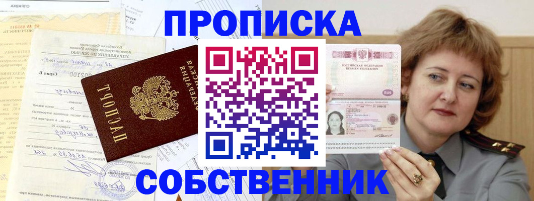 прописка от собственника в Людиново